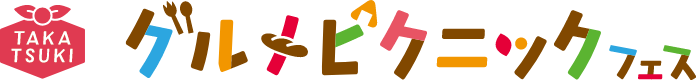 高槻グルメピクニックフェス